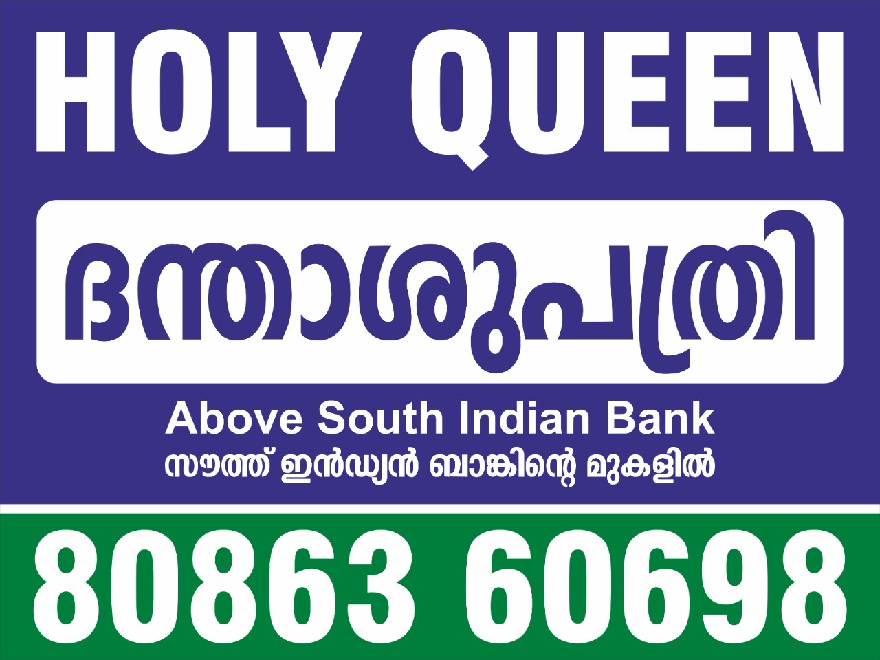Holy Queen Dental Care Logo